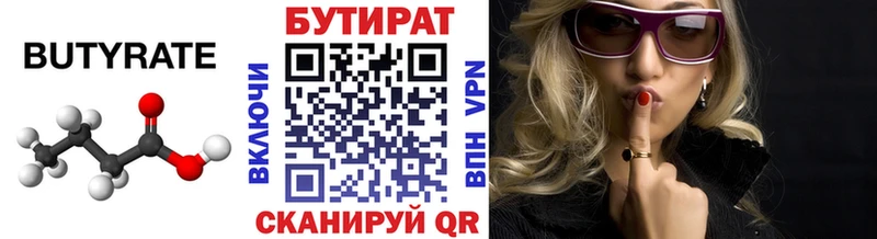 Купить  Астрахань  Бутират бутик 